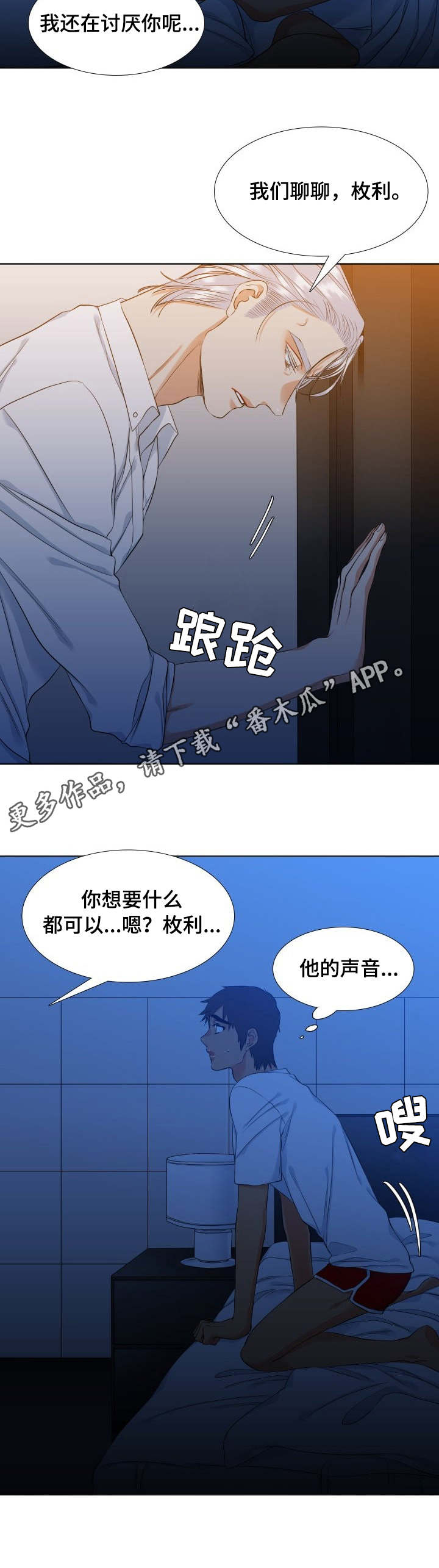 候鸟英才网漫画,第35章：想法1图