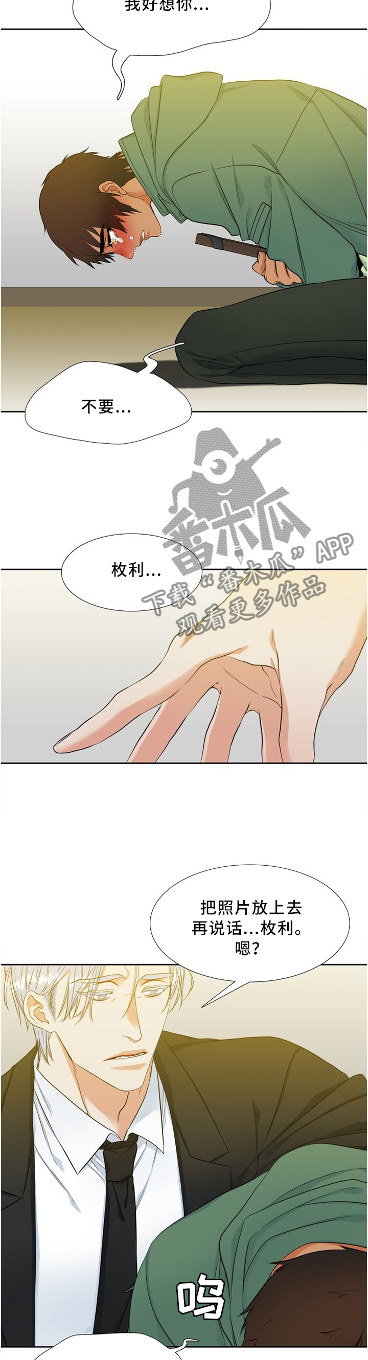 候鸟漫画,第95章：责怪2图