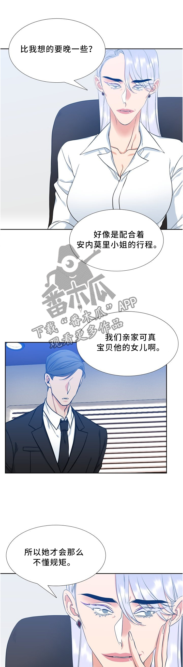 候鸟环球迁徙记漫画,第108章：订餐2图