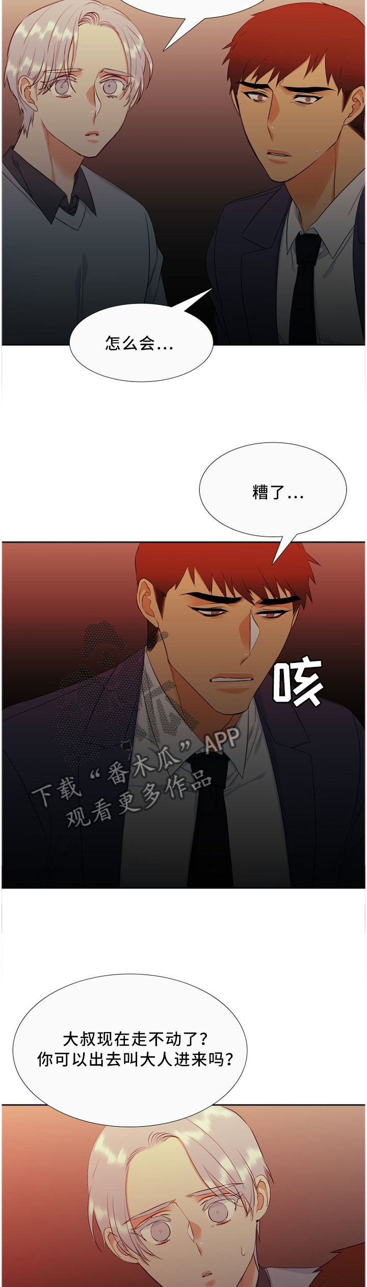 候鸟e人电视剧漫画,第136章：名片1图