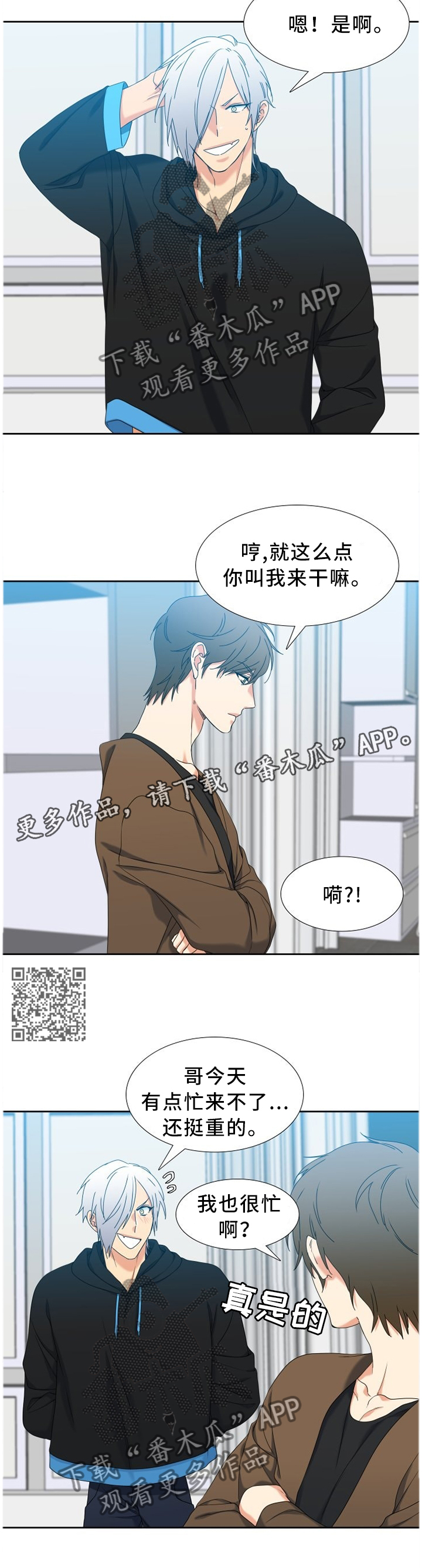 候鸟人才促进旅游发展漫画,第254章：【第二季】未来想做什么2图