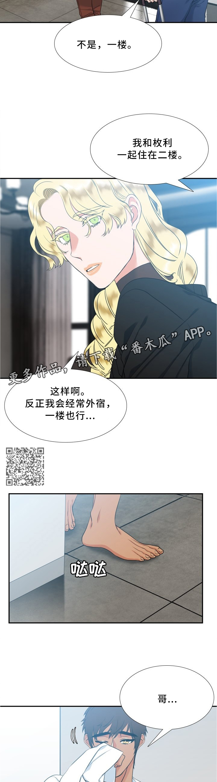 候鸟生态漫画,第69章：对不起1图