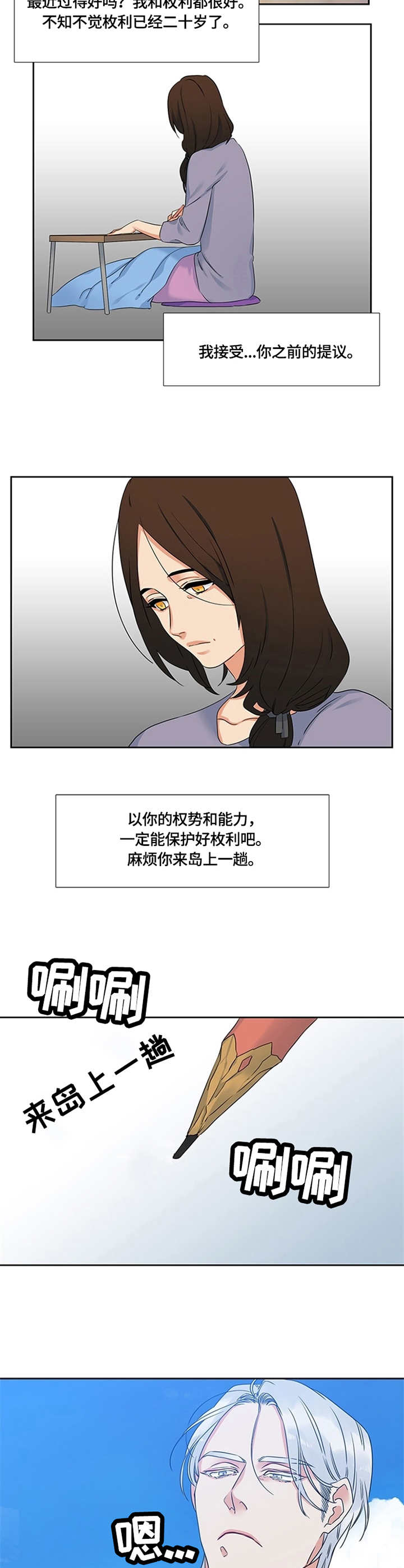 候鸟天气精灵漫画,第1章：出游号1图