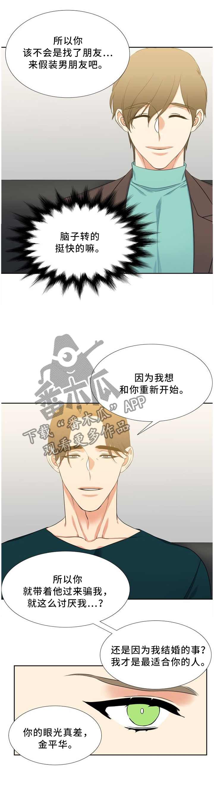 候鸟监测报告漫画,第164章：冲动1图