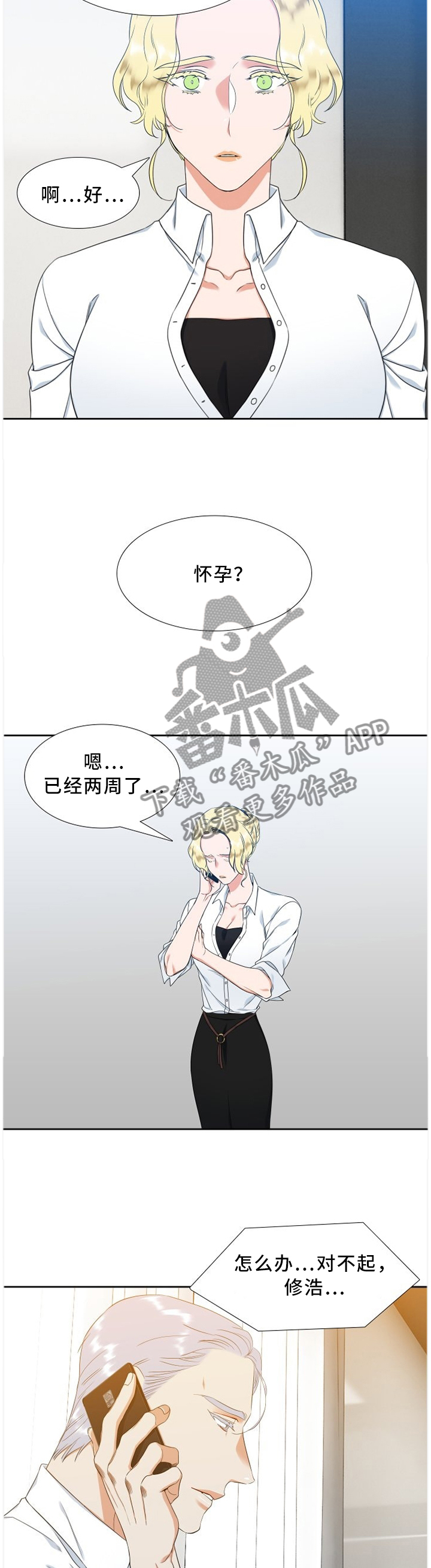 候鸟生态漫画,第197章：孩子2图