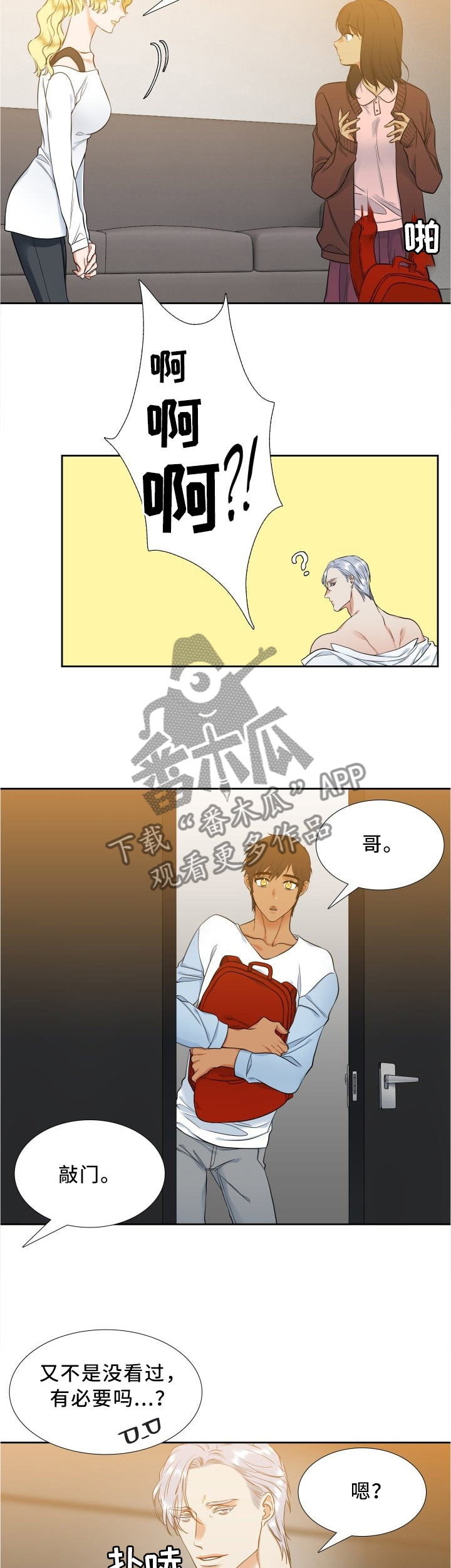 候鸟英才网漫画,第73章：四个人2图