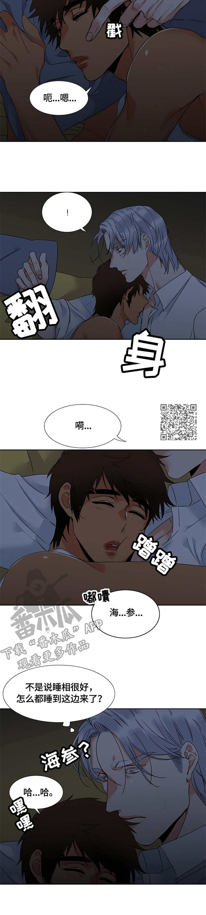 候鸟读书微博漫画,第4章：睡相2图