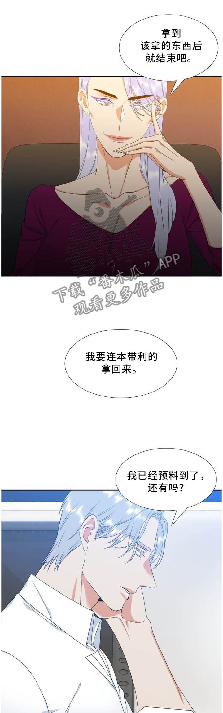 候鸟生态漫画,第191章：明争暗斗1图