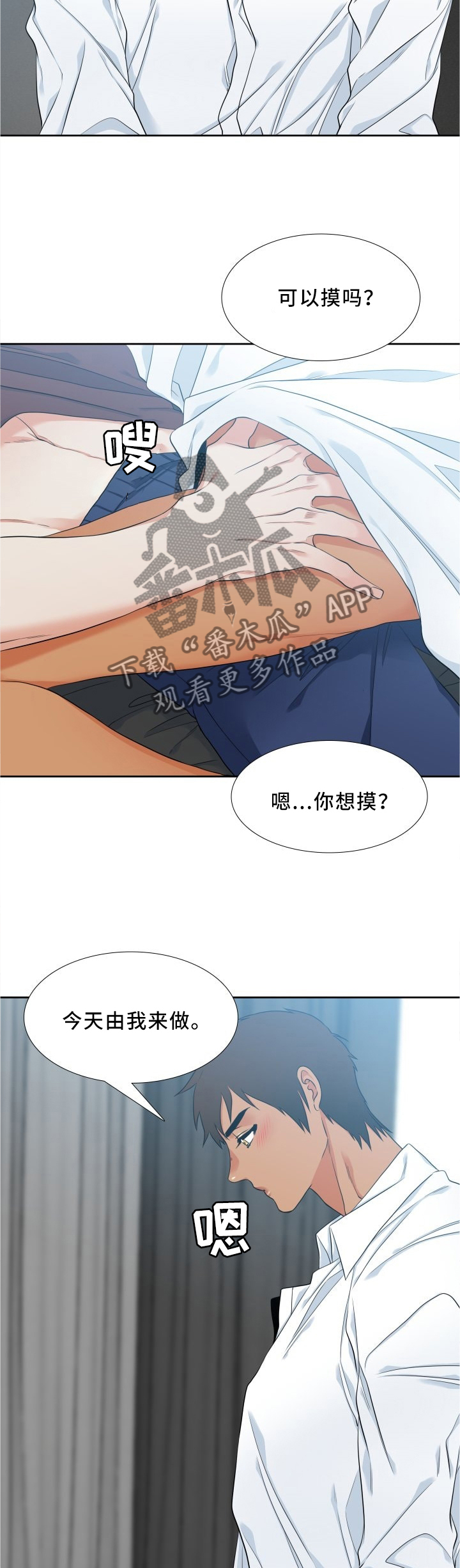 候鸟散人昊天85816201漫画,第70章：监视同居2图