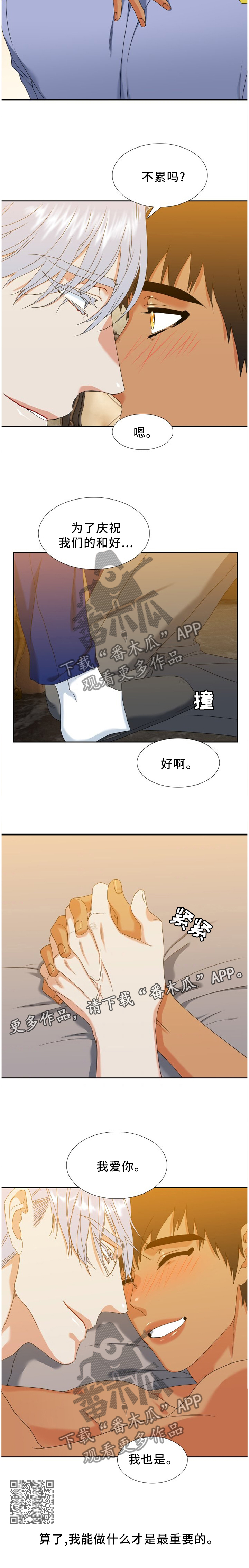 候鸟天气精灵漫画,第256章：【第二季】做什么才是最重要的1图