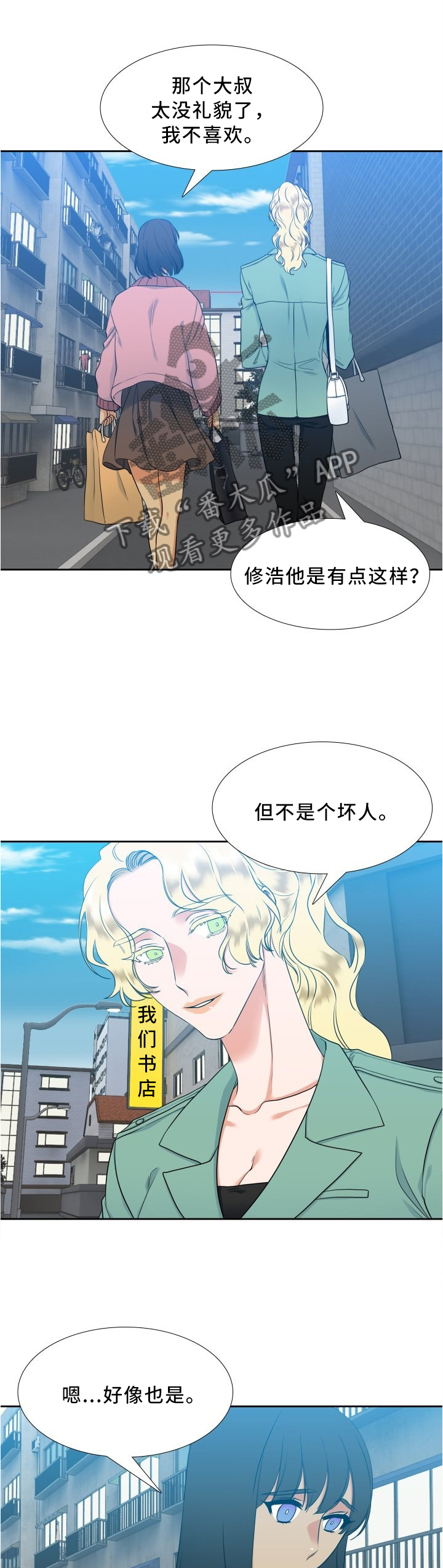 候鸟有归期漫画,第79章：开导1图