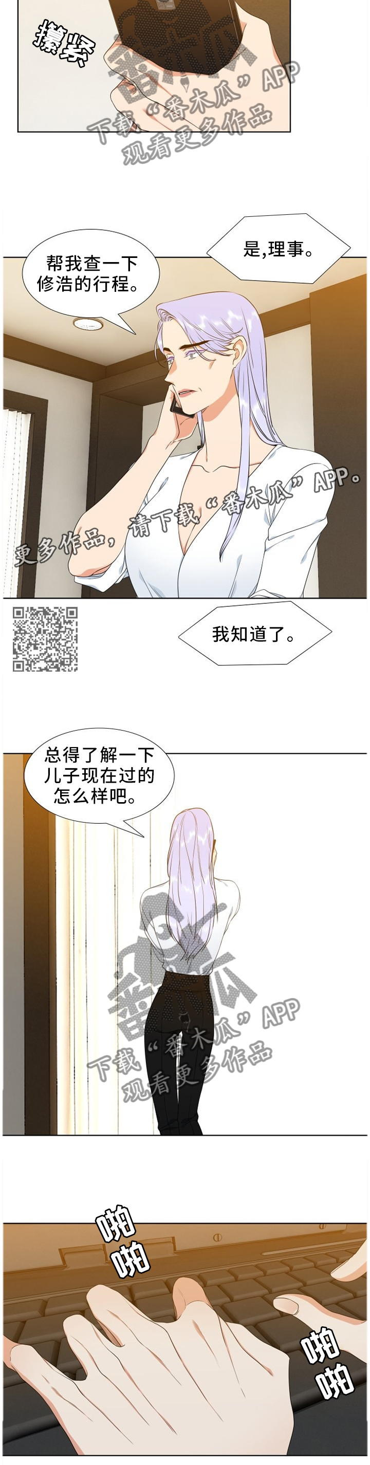 候鸟有哪些漫画,第211章：【第二季】不知道的事2图