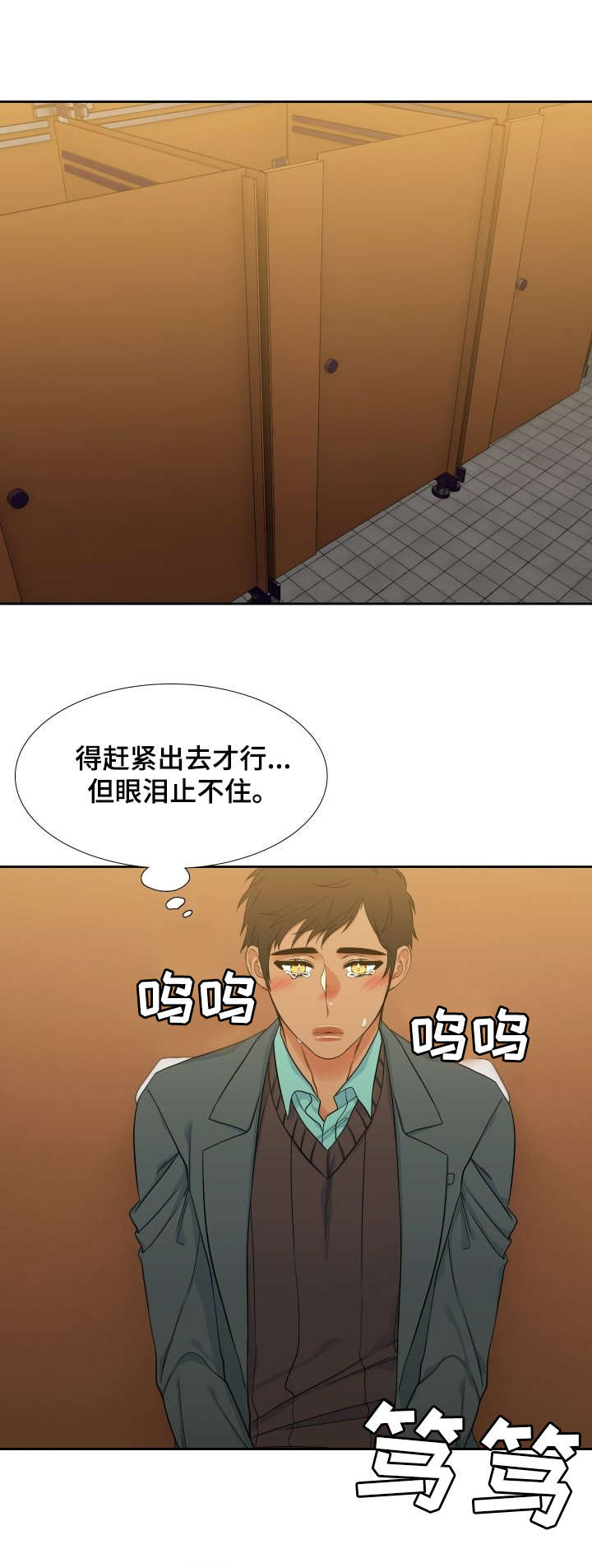 候鸟是谁漫画,第54章：安慰1图