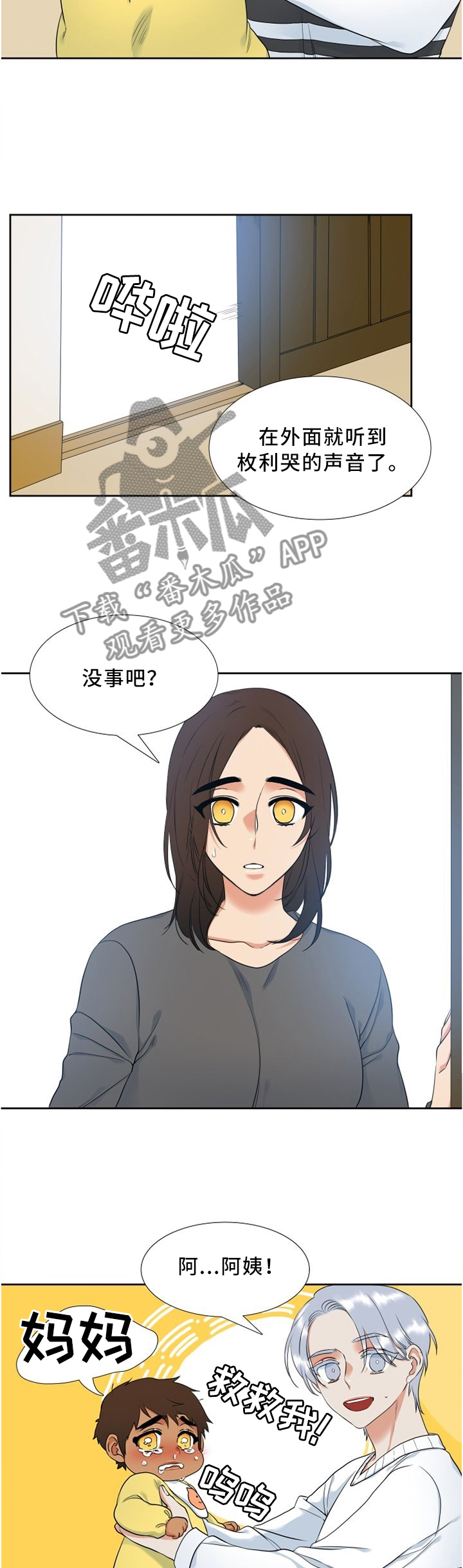 候鸟飞的那么远什么歌漫画,第91章：害怕她哭2图