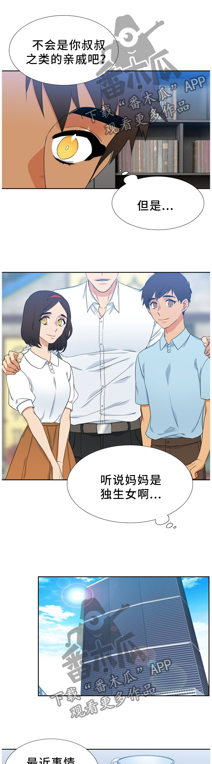 候鸟生态漫画,第218章：【第二季】我和爸爸一样2图