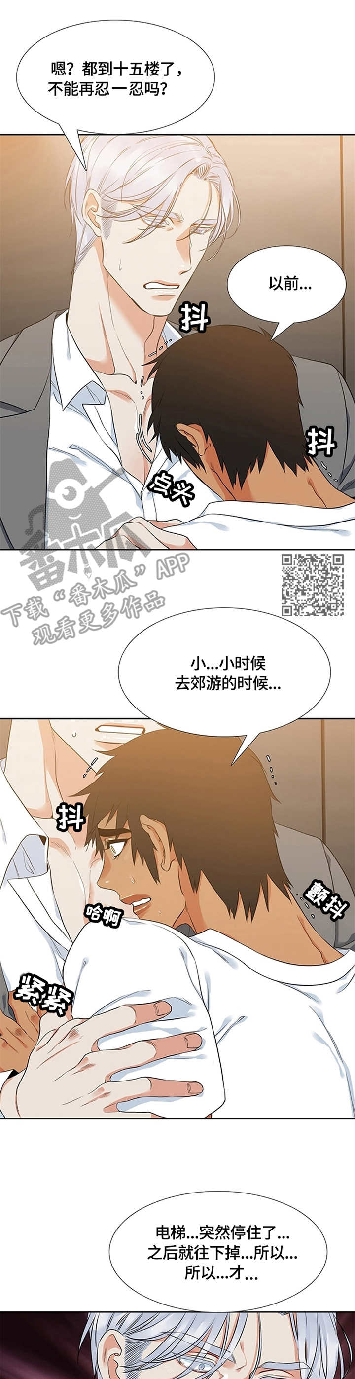 候鸟迁飞舞动命运与共漫画,第10章：害怕2图