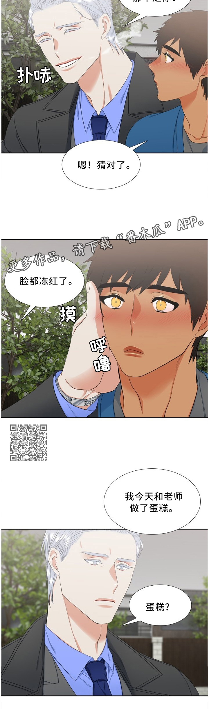 候鸟供应链有限公司漫画,第140章：亲手做的蛋糕2图