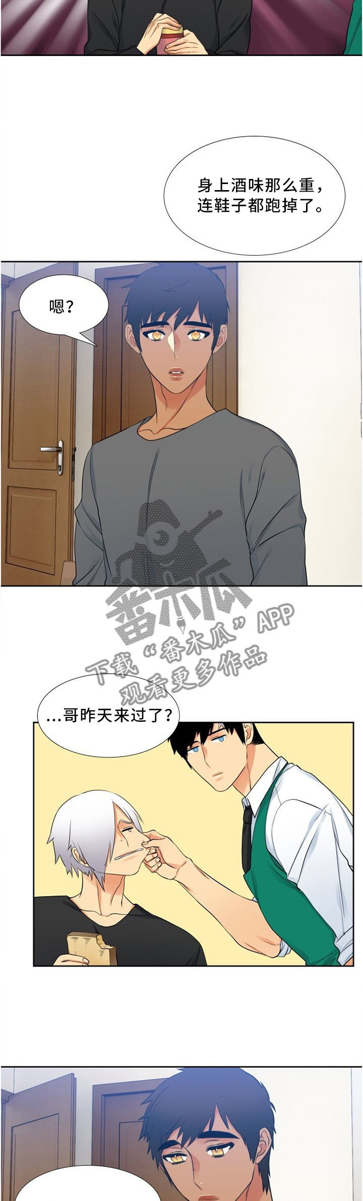 候鸟英才网漫画,第104章：回家1图