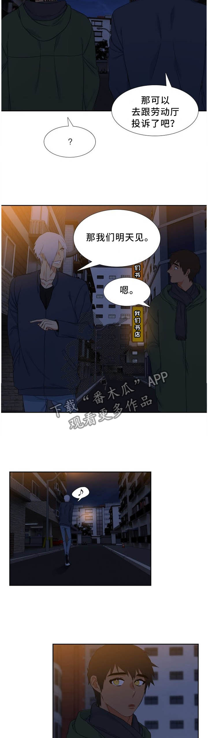 候鸟原唱漫画,第190章：不同的性格1图