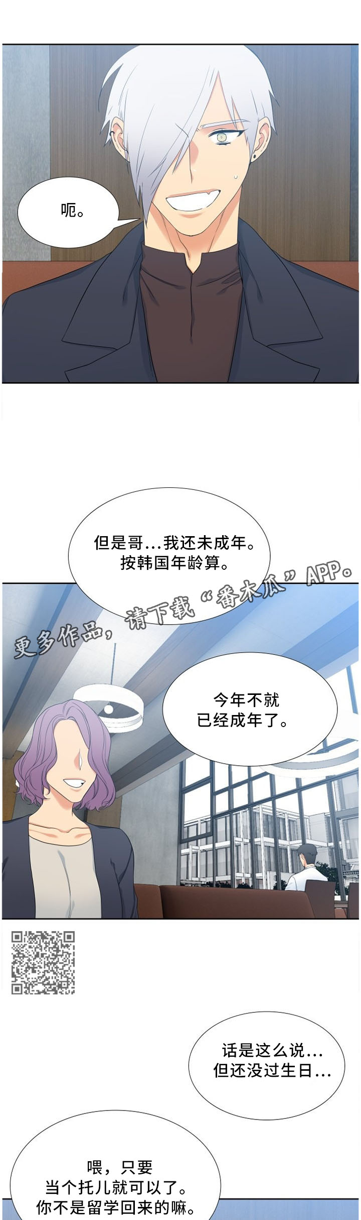 候鸟生态漫画,第143章：求助2图