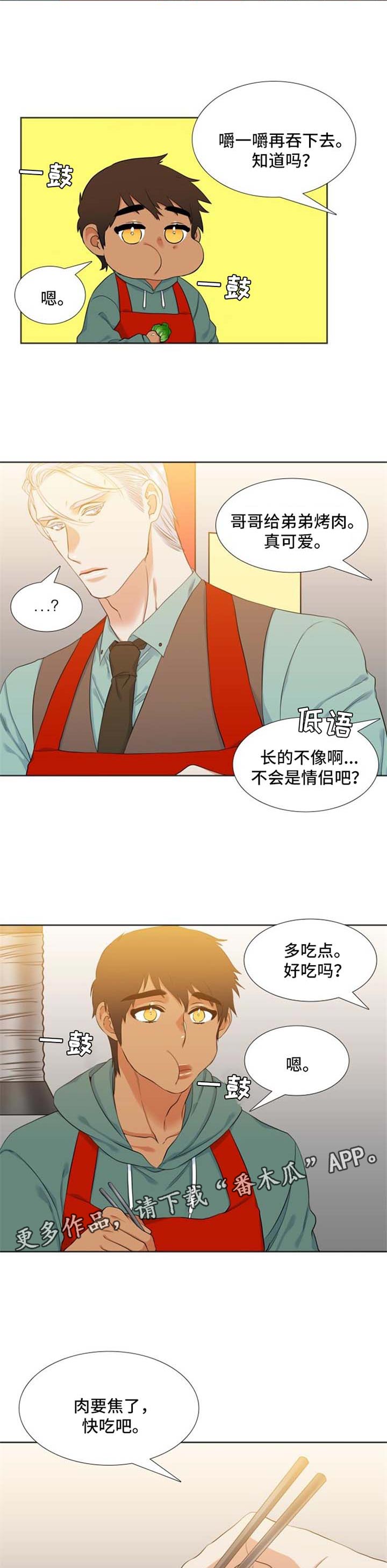 候鸟天气精灵漫画,第42章：手机2图