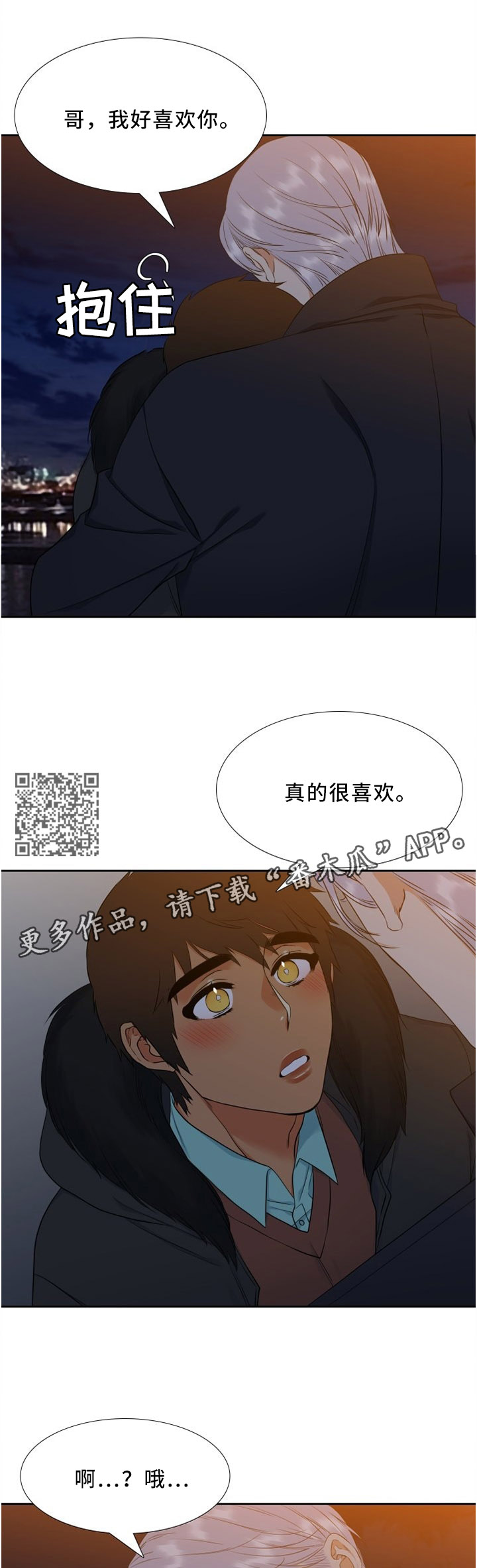 候鸟有哪几种鸟漫画,第129章：有你在就不怕2图