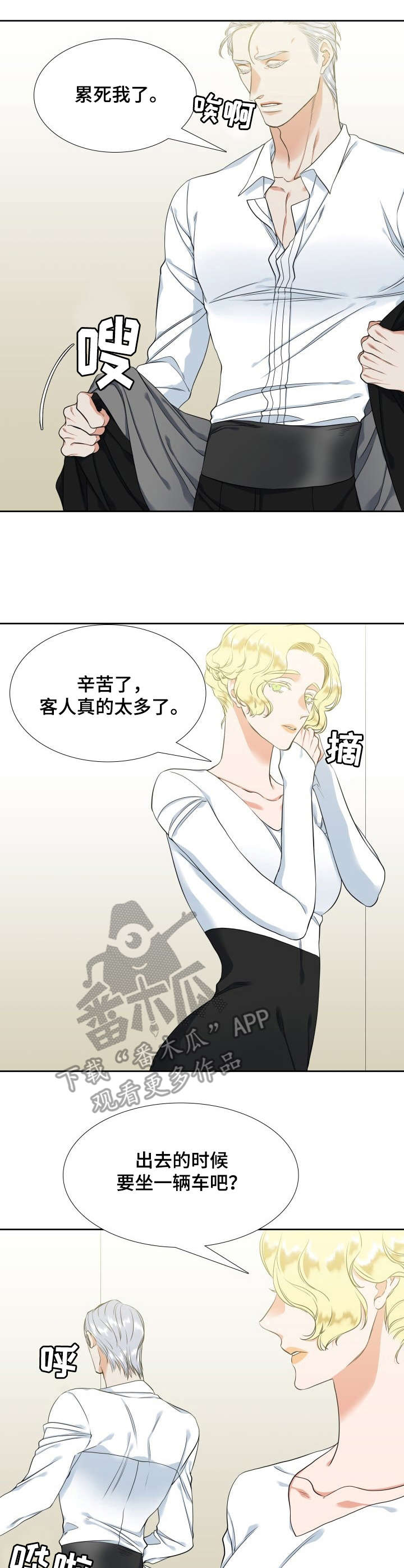 候鸟的拼音漫画,第54章：安慰1图