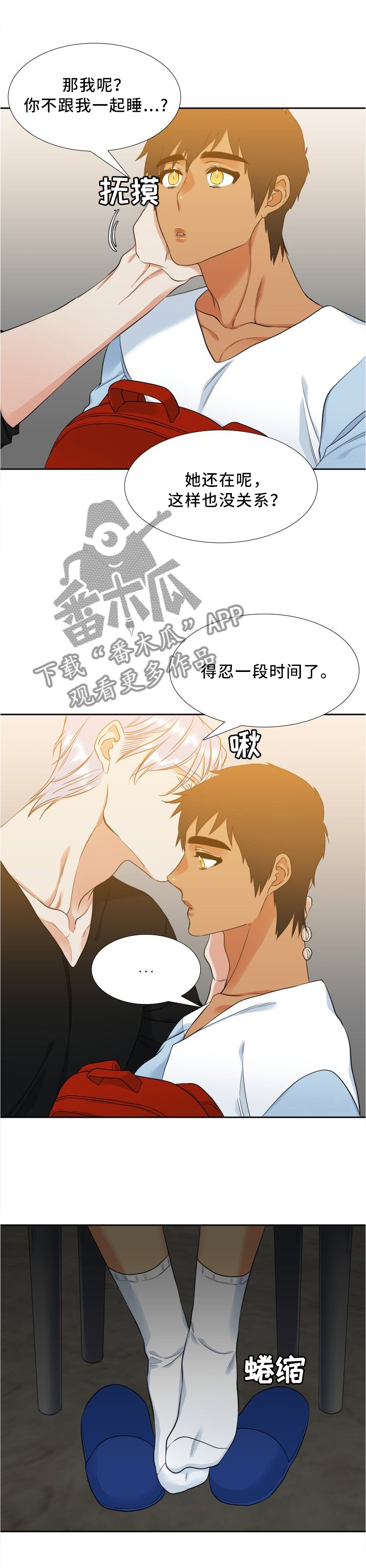 候鸟有归期漫画,第74章：为什么奇怪?1图