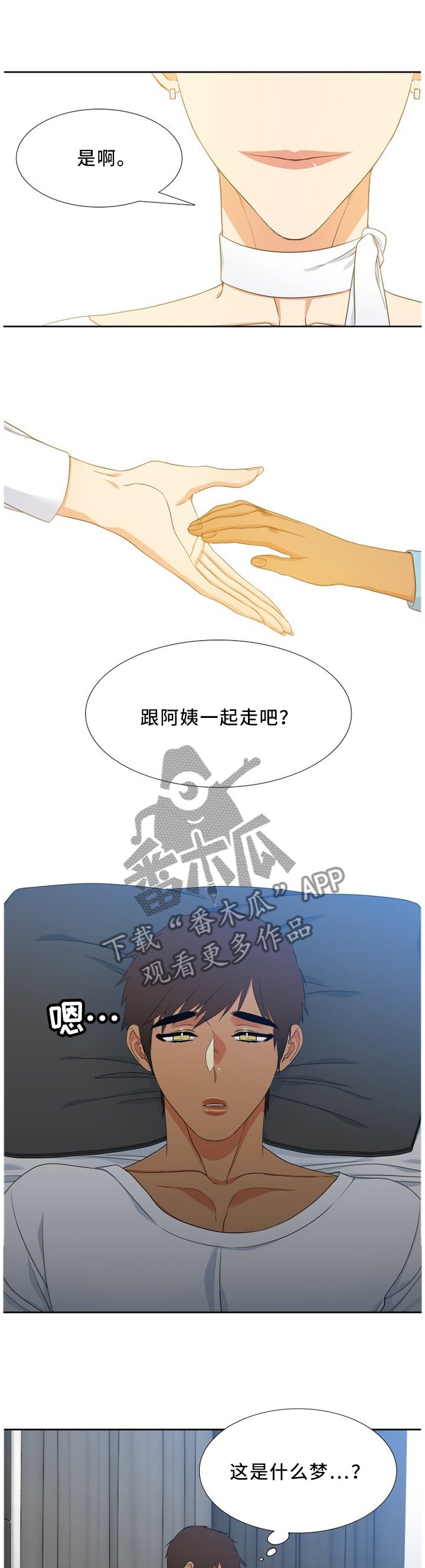 候鸟供应链官网首页漫画,第196章：累倒2图