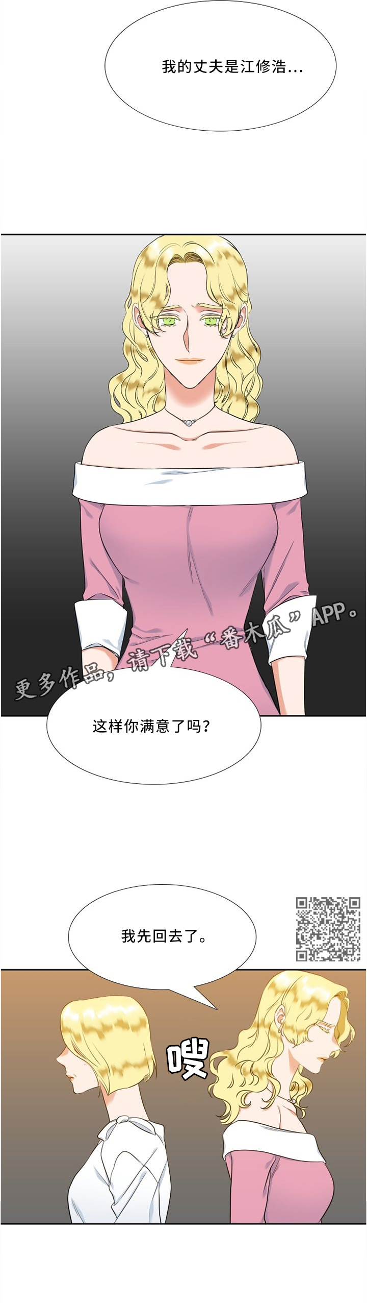 候鸟生态漫画,第116章：仔细检查1图