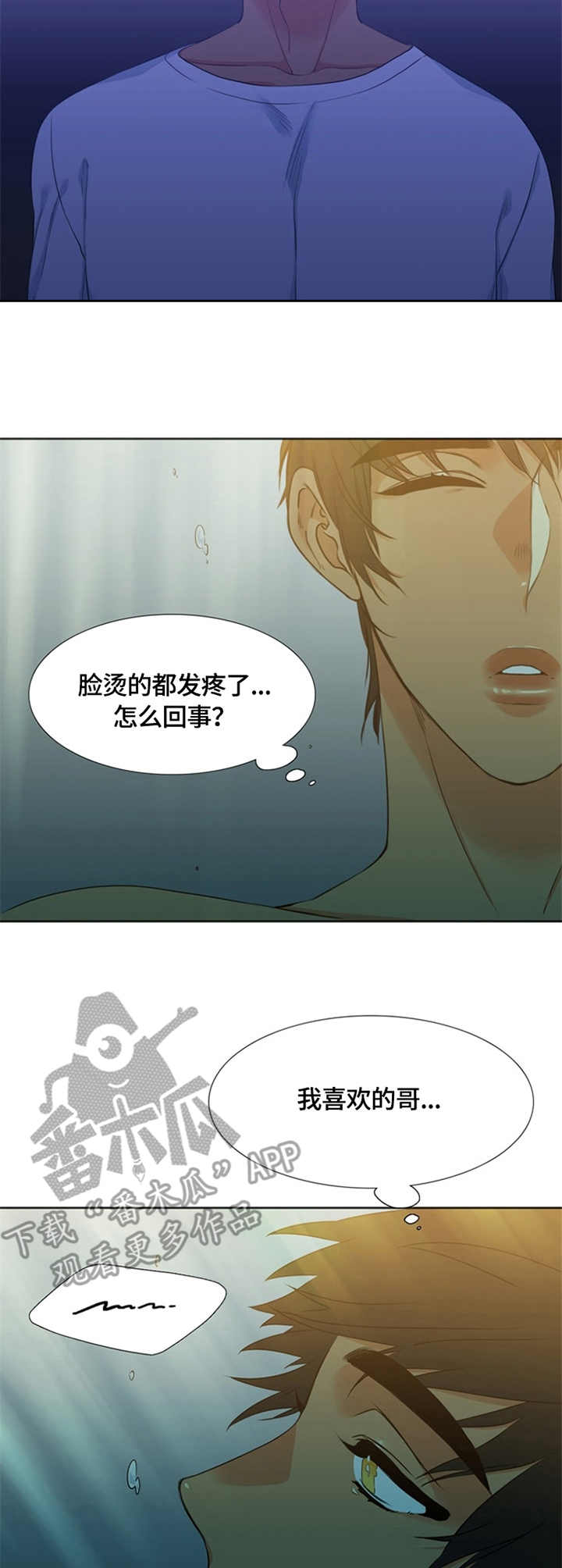 候鸟漫画,第27章：发烫2图