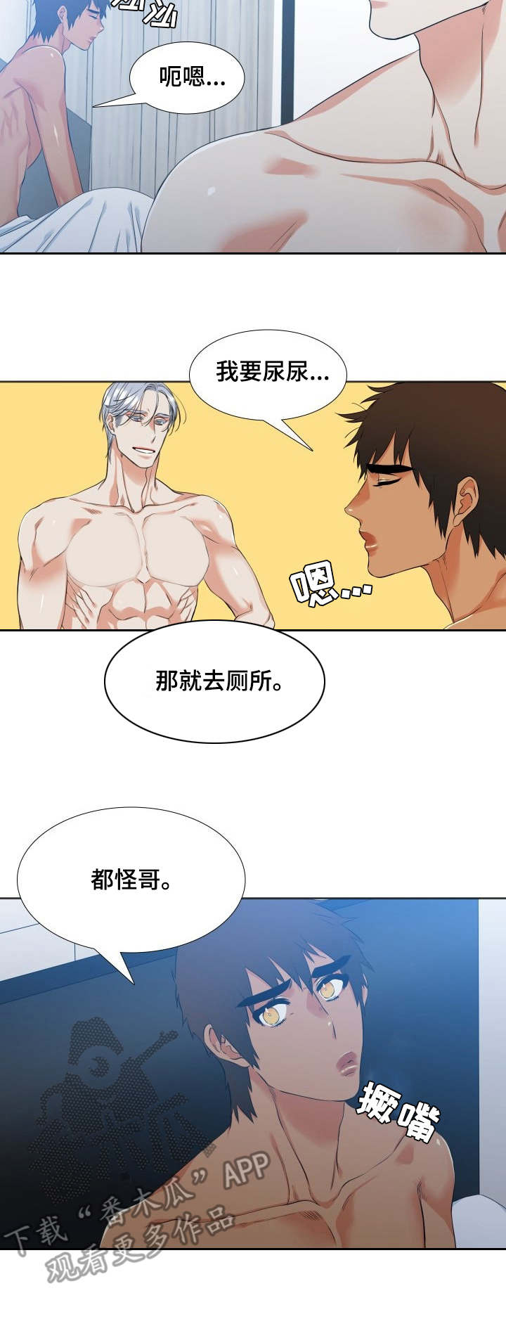 候鸟日漫画,第36章：不会后悔1图