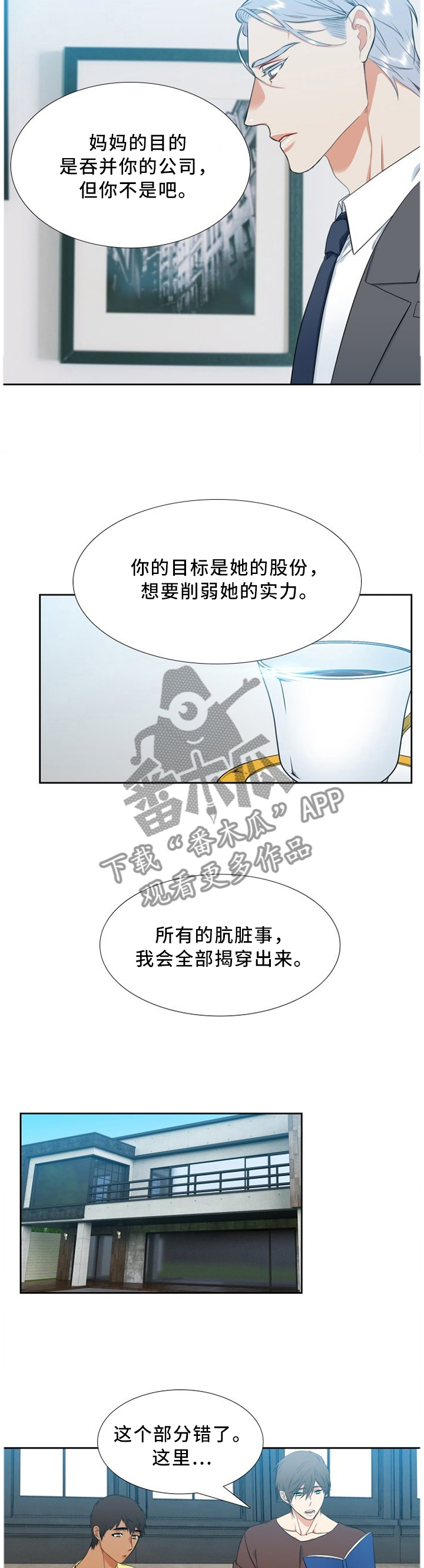 候鸟监测漫画,第201章：走神1图