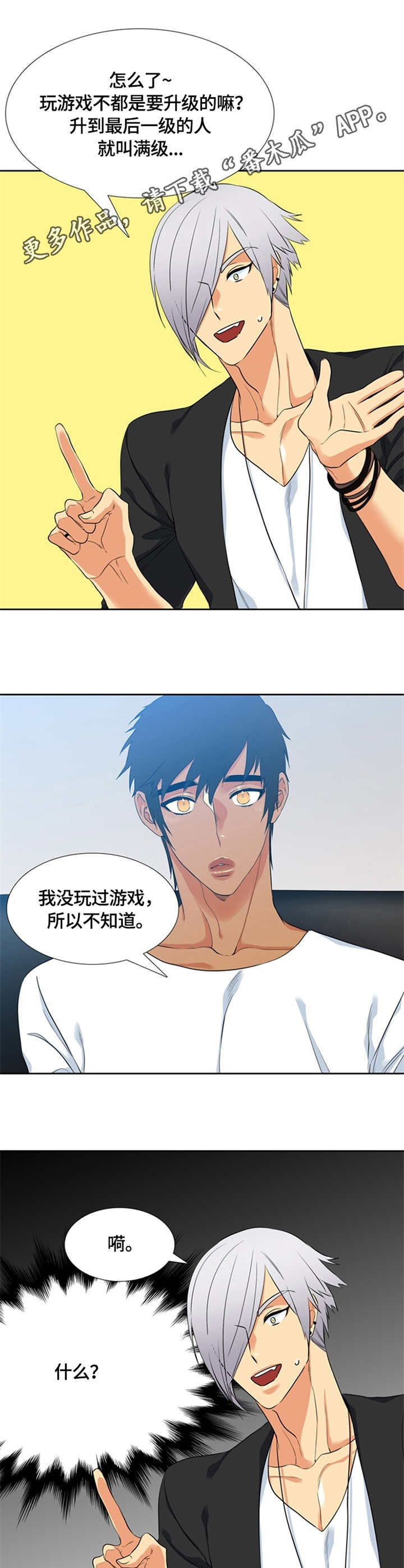 候鸟环球迁徙记漫画,第16章：过度保护1图