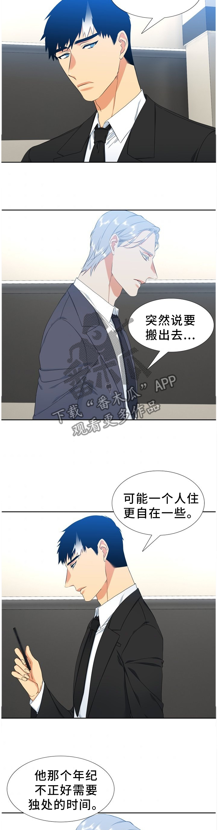 候鸟供应链官网首页漫画,第217章：【第二季】想太多了1图