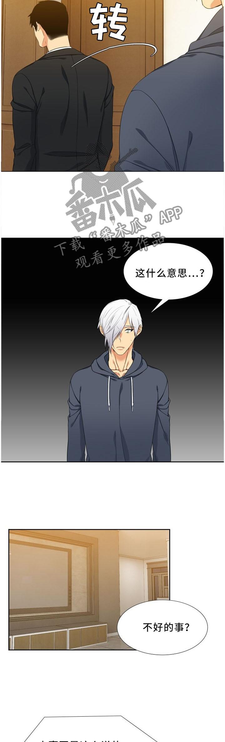 候鸟散人昊天85816201漫画,第146章：让他开心一下1图