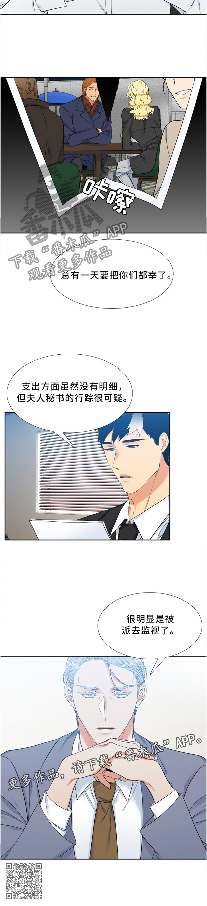 候鸟供应链漫画,第123章：监视1图