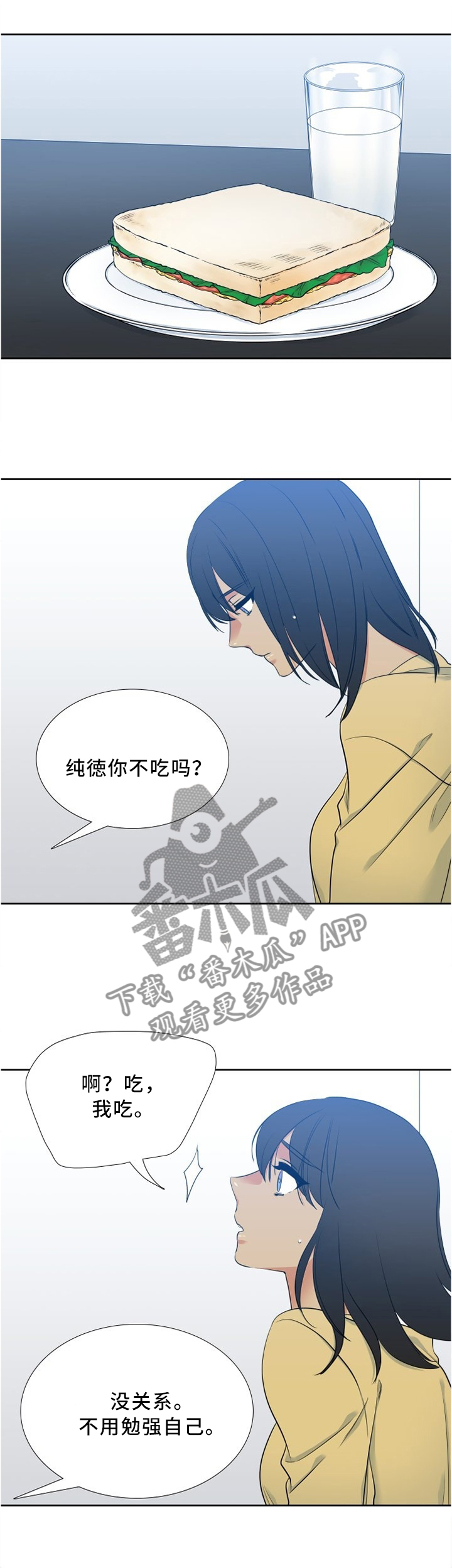 候鸟漫画,第77章：一起逛街1图