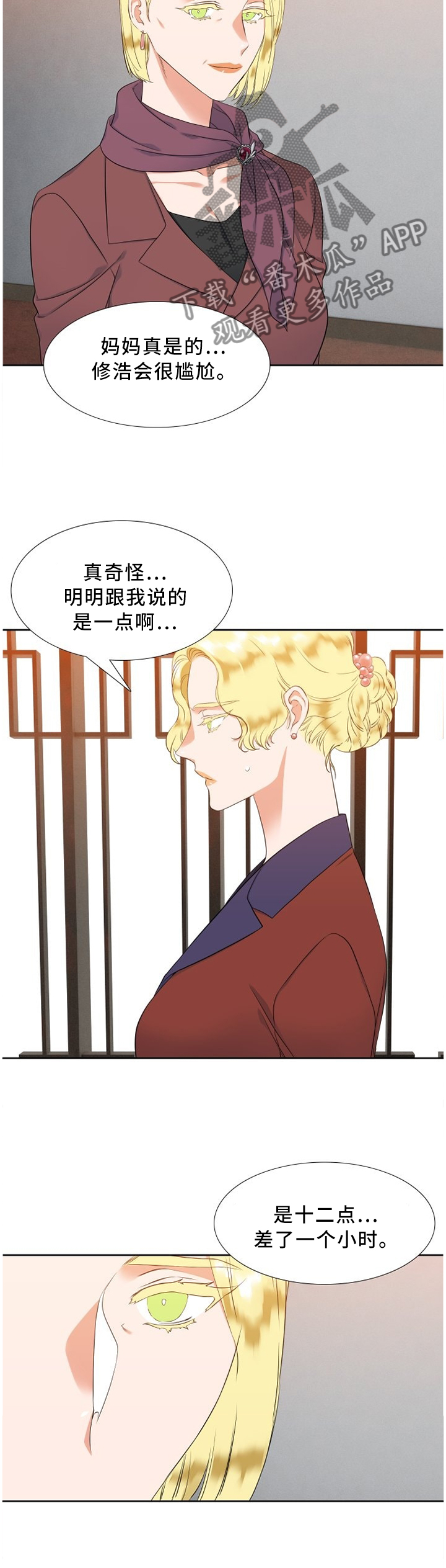 候鸟是谁漫画,第133章：评价2图