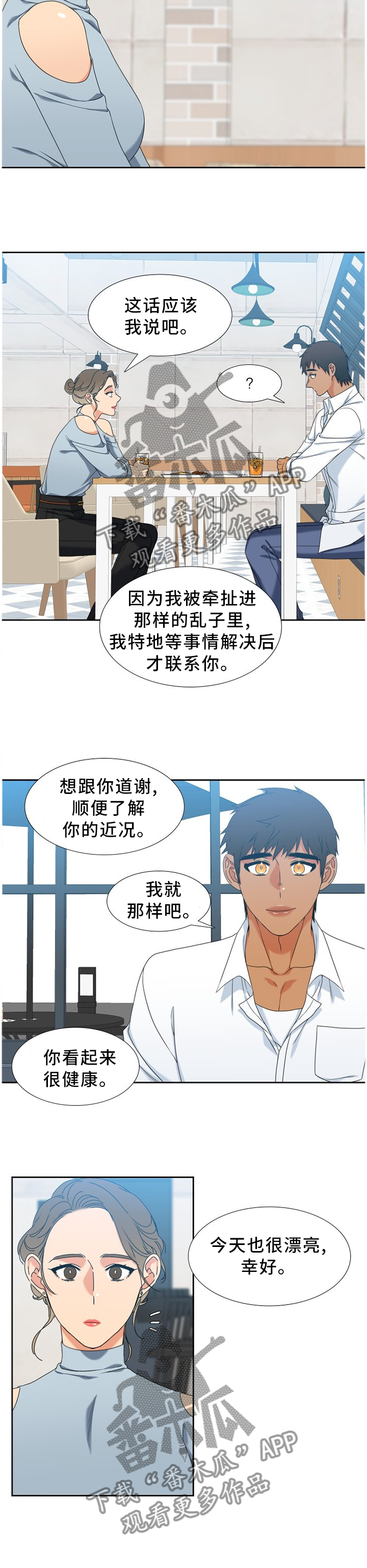 候鸟漫画,第263章：【第二季】想去的地方1图