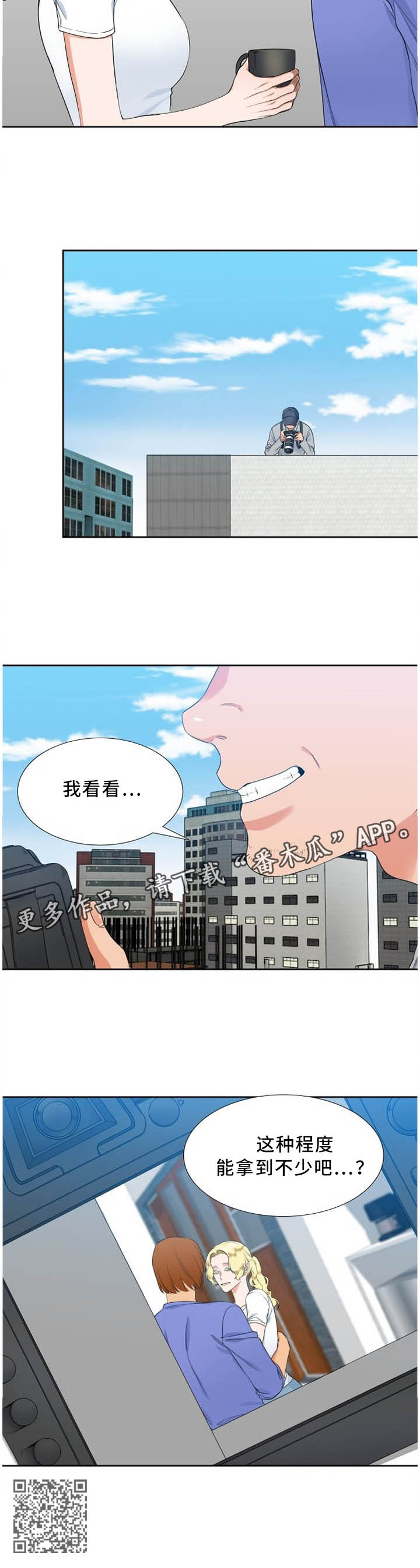 候鸟供应链官网首页漫画,第177章：偷拍2图