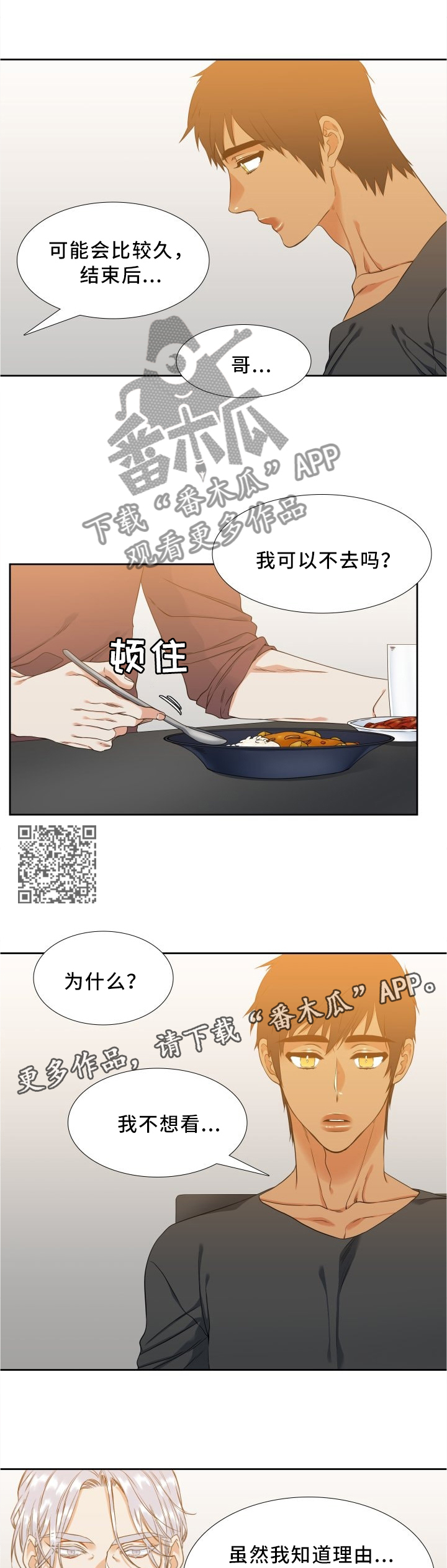 候鸟式养老什么意思漫画,第49章：我也很害怕1图