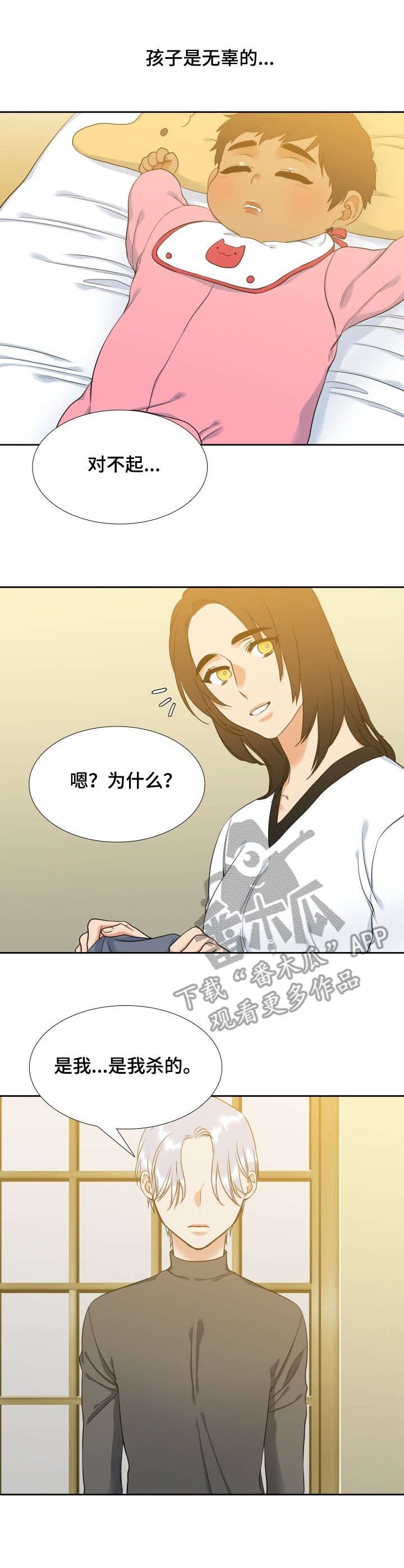 候鸟供应链漫画,第65章：试一试2图