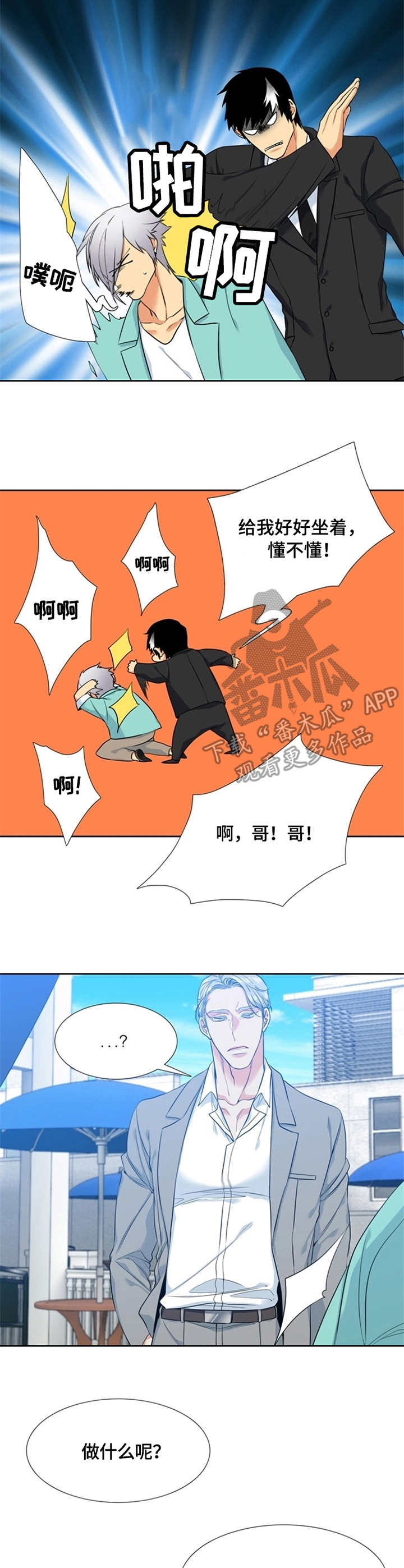 候鸟监测报告漫画,第14章：安排2图