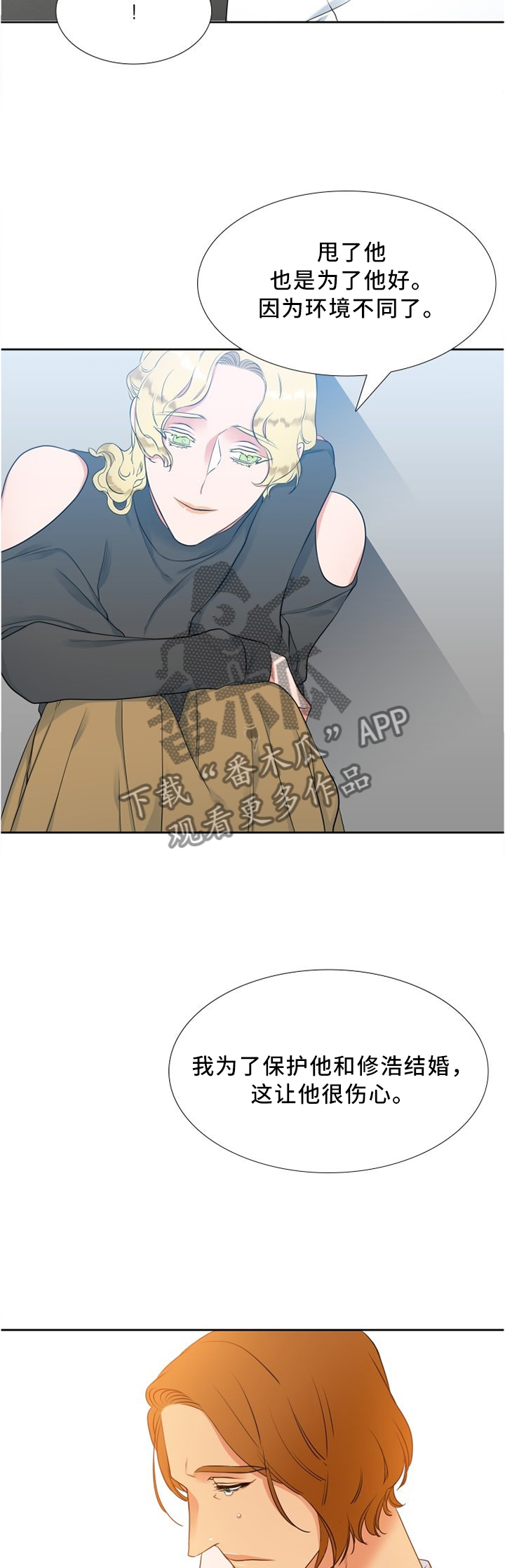 候鸟英才网漫画,第125章：我的幸福1图