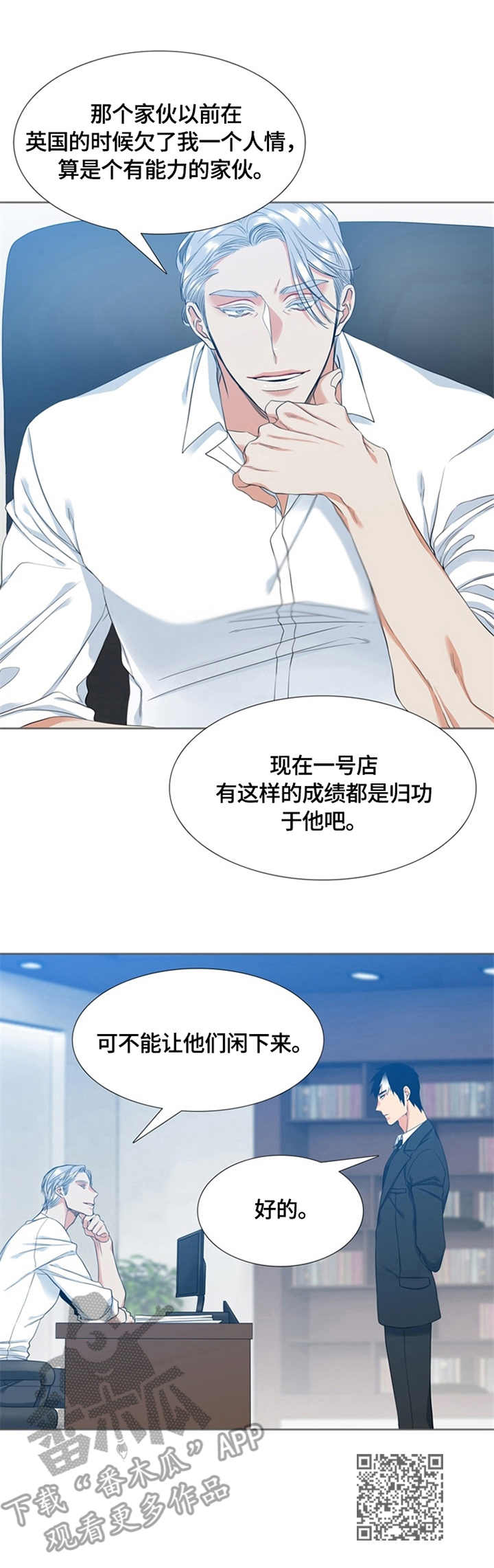 候鸟科普活动漫画,第24章：缠着2图