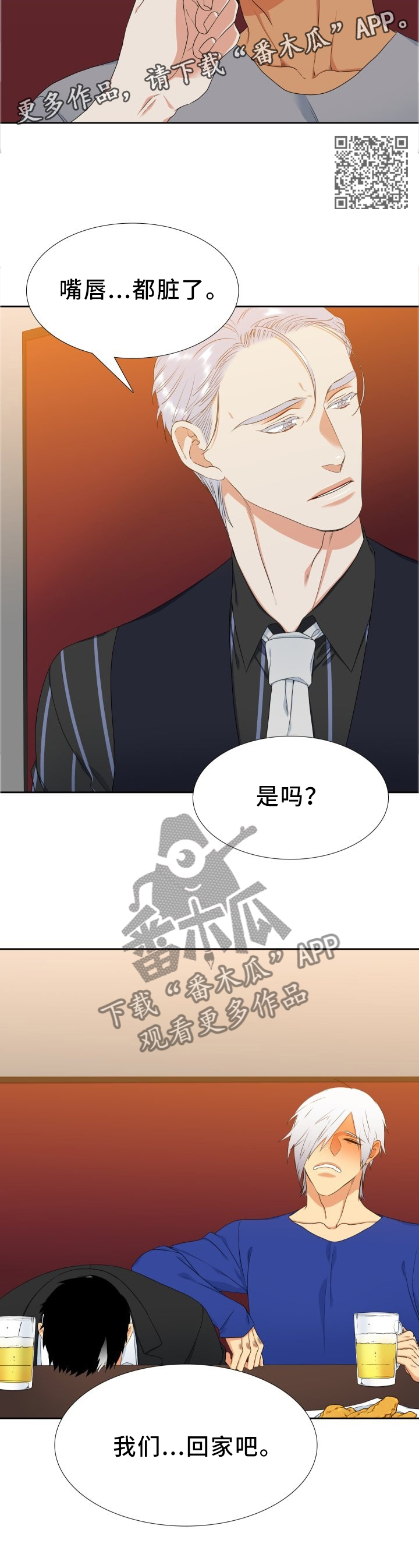 候鸟为什么不一直留在南方漫画,第207章：【第二季】按我说的做2图