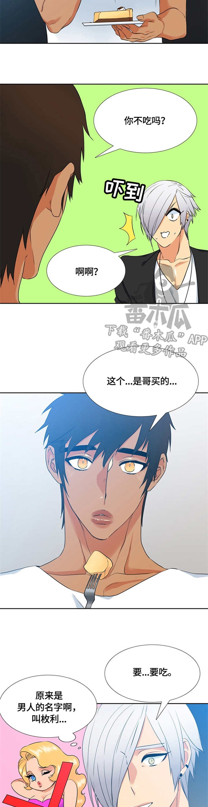 候鸟环球迁徙记漫画,第16章：过度保护2图