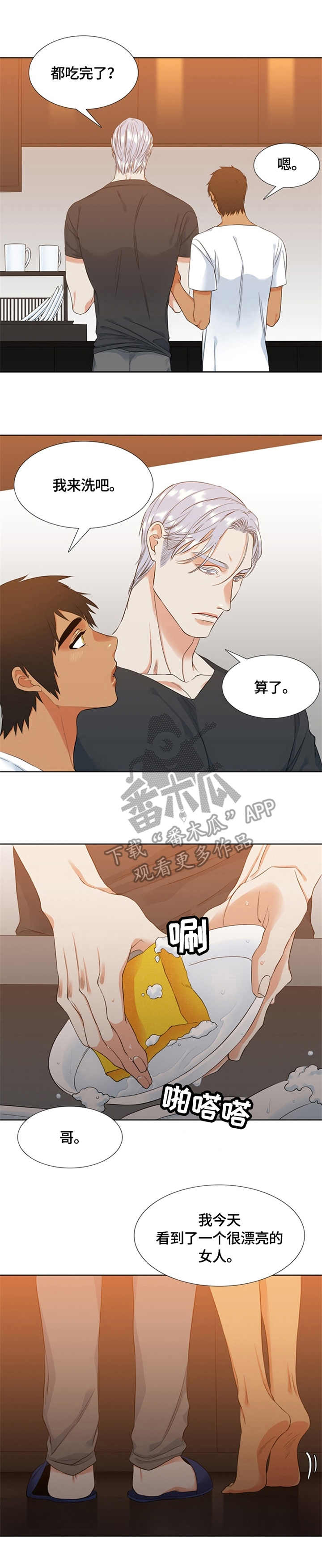 候鸟有归期漫画,第24章：缠着1图