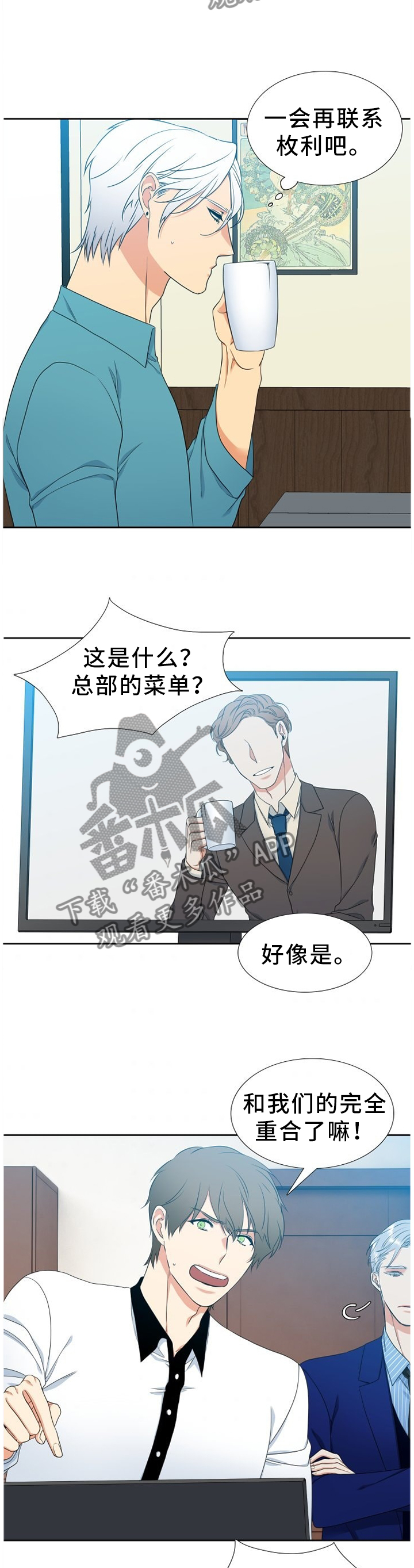 候鸟漫画,第239章：【第二季】小建议2图